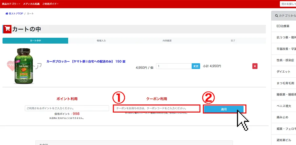 クーポンの利用方法