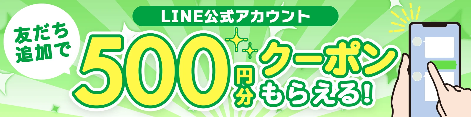 LINEキャンペーン