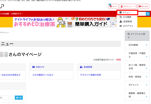 「マイメニュー」をクリックしてください。