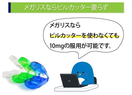 メガリスならピルカッター要らず