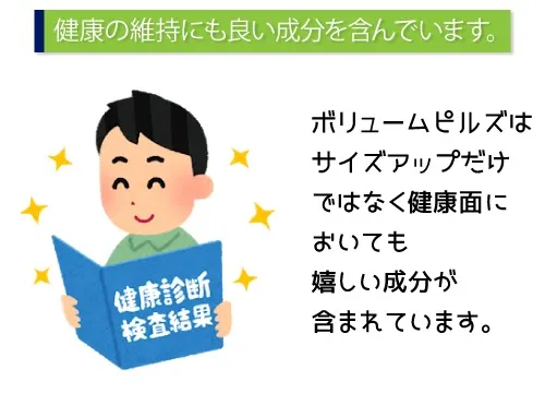 健康の維持にも良い成分を含んでいます。