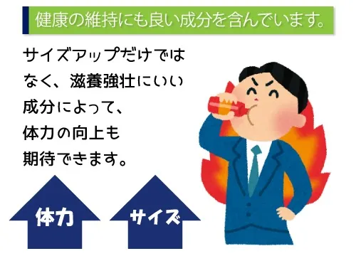 健康の維持にも良い成分を含んでいます。