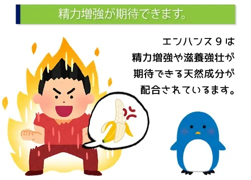 精力増強が期待できます。