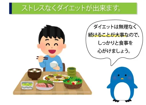 ストレスなくダイエットが出来ます。
