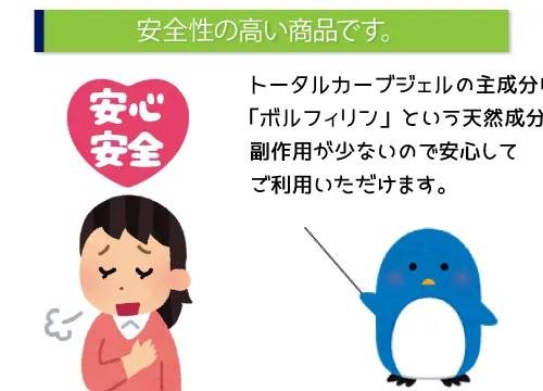安全性の高い商品です。
