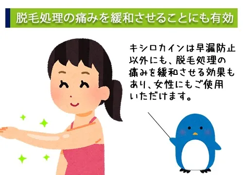 脱毛処理の痛みを緩和させることにも有効