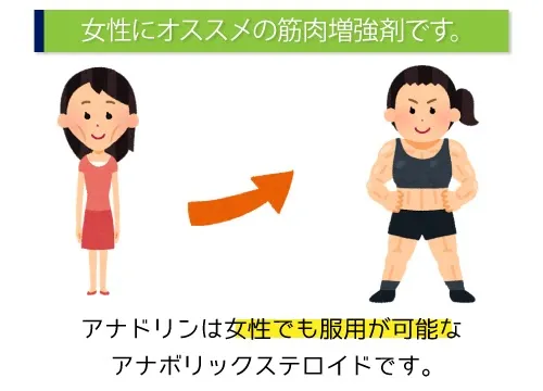 女性にオススメの筋肉増強剤です。